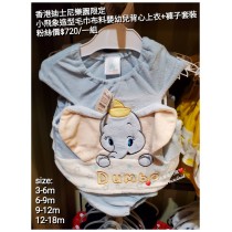 香港迪士尼樂園限定 小飛象 造型毛巾布料嬰幼兒背心上衣+褲子套裝